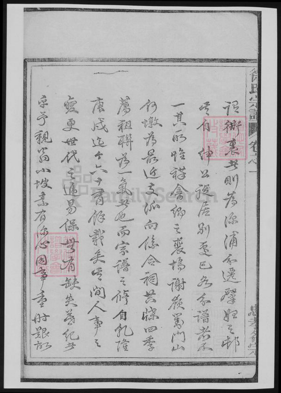 浙江省徐氏族谱-浙江渌川徐氏宗谱[12卷].pdf电子版插图2