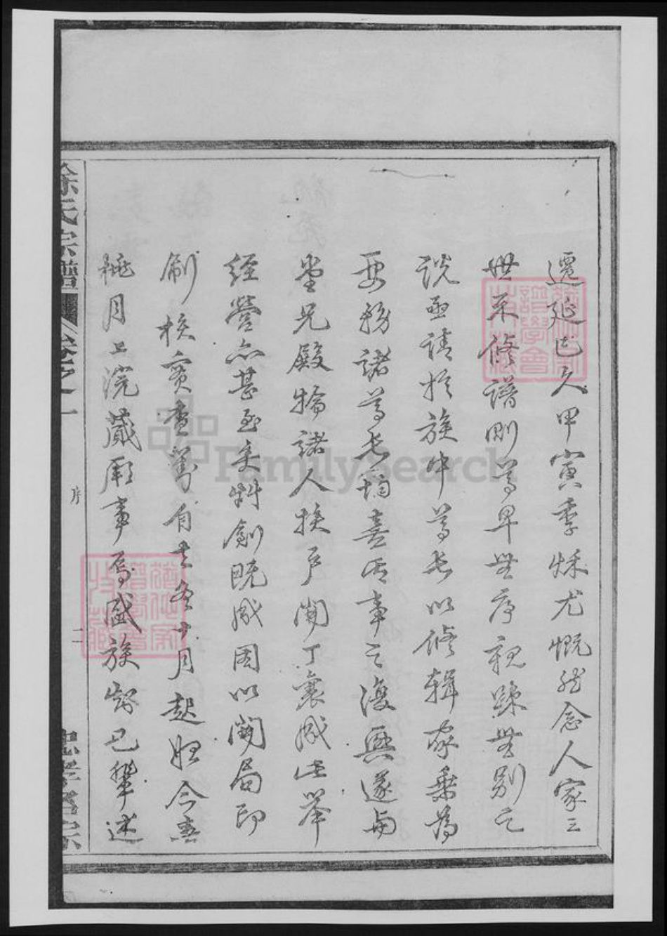 浙江省徐氏族谱-浙江渌川徐氏宗谱[12卷].pdf电子版插图3