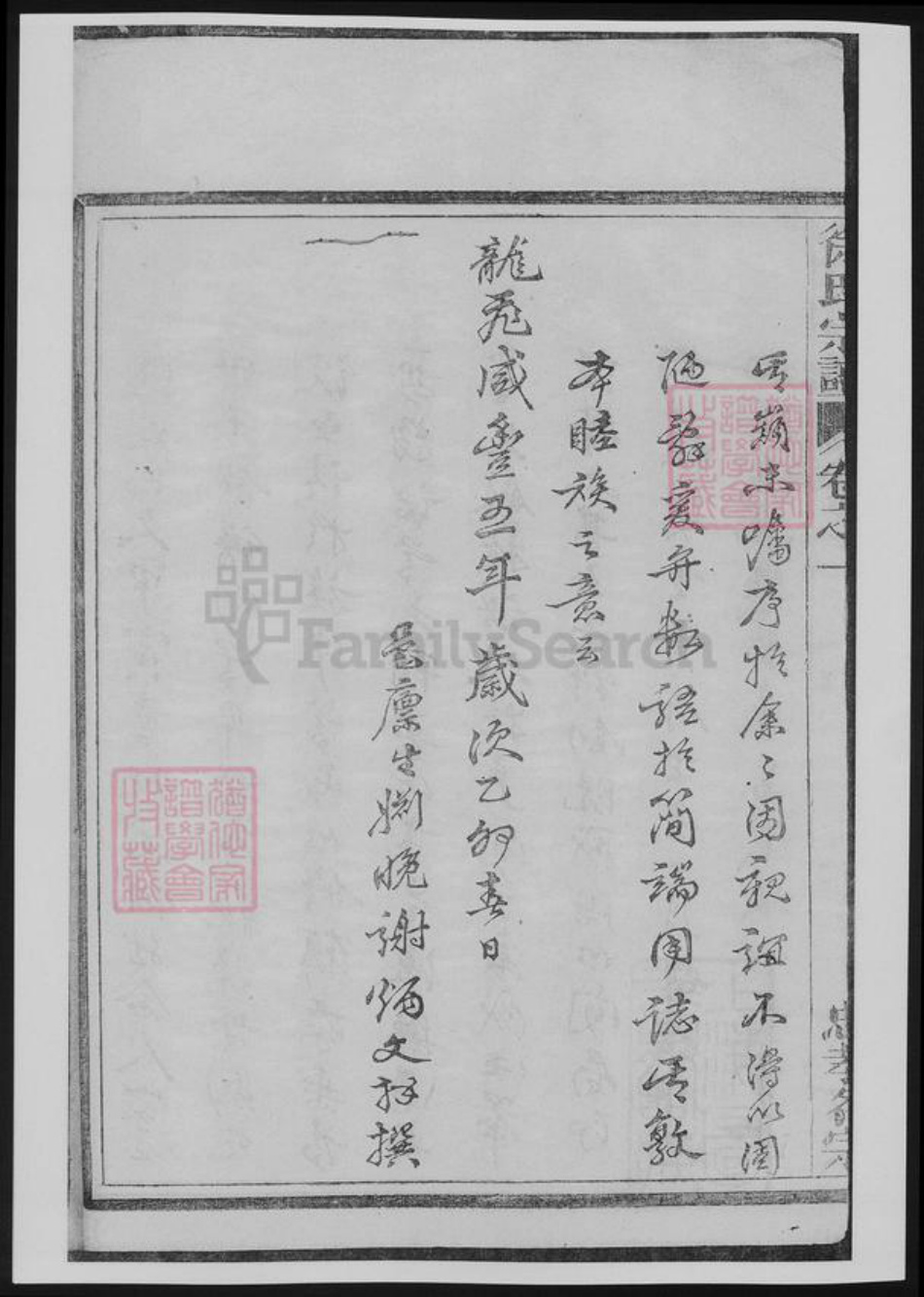 浙江省徐氏族谱-浙江渌川徐氏宗谱[12卷].pdf电子版插图4