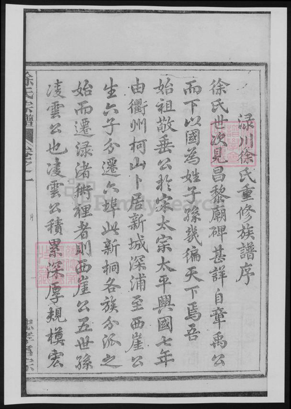 浙江省徐氏族谱-浙江渌川徐氏宗谱[12卷].pdf电子版插图5