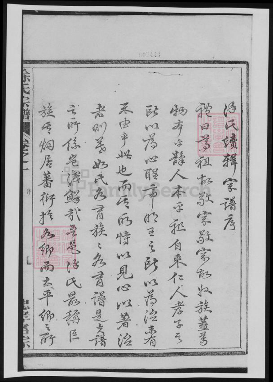 浙江省徐氏族谱-浙江绿川徐氏宗谱[11卷].pdf电子版插图1