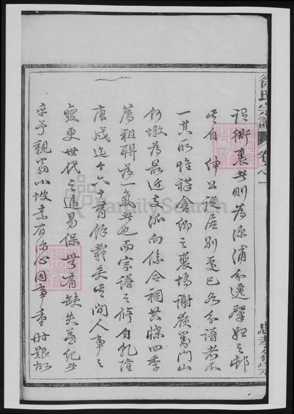 浙江省徐氏族谱-浙江绿川徐氏宗谱[11卷].pdf电子版插图2