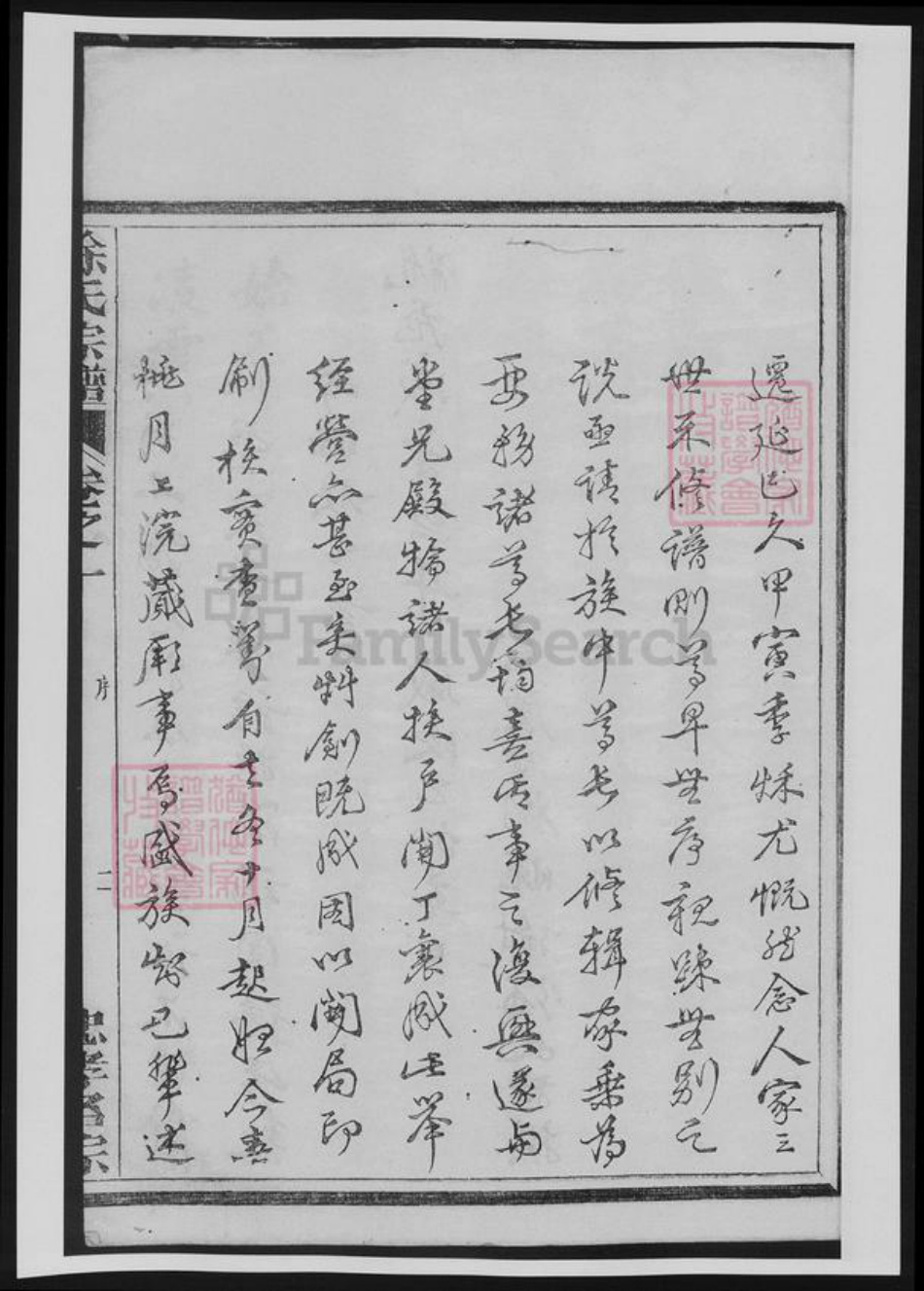 浙江省徐氏族谱-浙江绿川徐氏宗谱[11卷].pdf电子版插图3