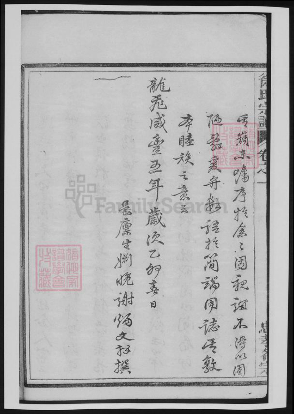 浙江省徐氏族谱-浙江绿川徐氏宗谱[11卷].pdf电子版插图4