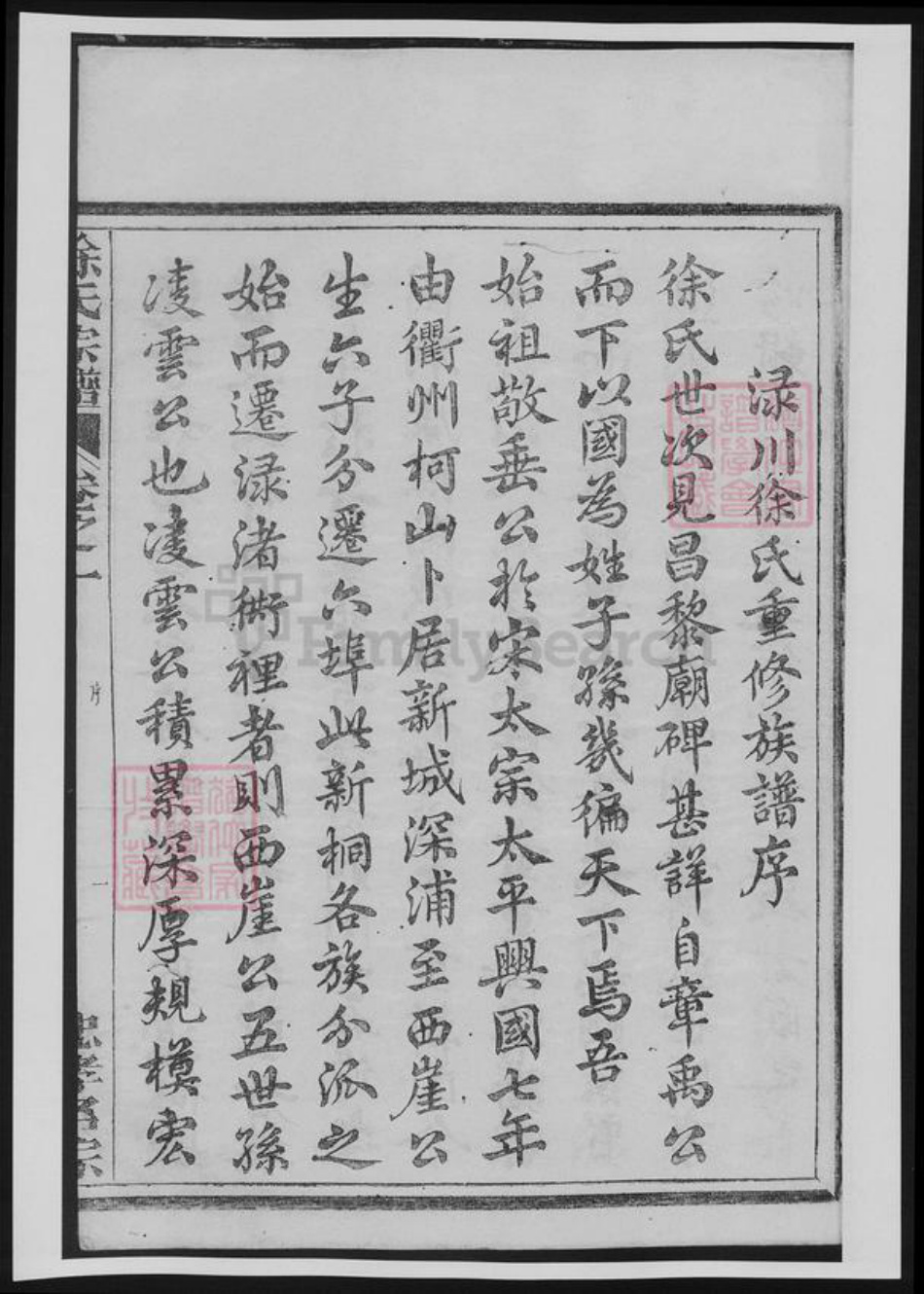 浙江省徐氏族谱-浙江绿川徐氏宗谱[11卷].pdf电子版插图5