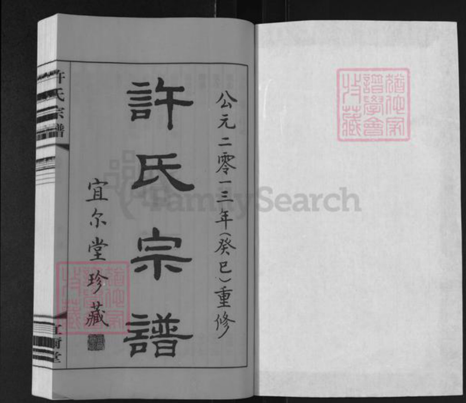 江苏省无锡市滨湖区马山街道许氏宜尔堂族谱-许氏宗谱.pdf电子版插图1 江苏省无锡市滨湖区马山街道许氏宜尔堂族谱-许氏宗谱.pdf电子版插图1