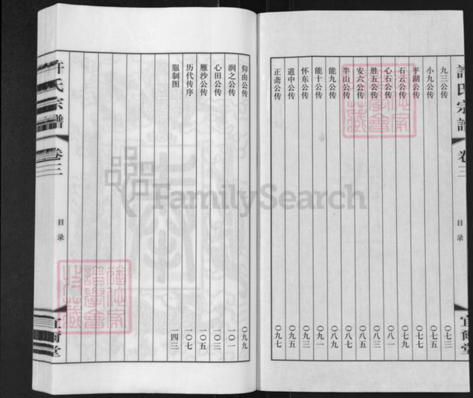 江苏省无锡市滨湖区马山街道许氏宜尔堂族谱-许氏宗谱.pdf电子版插图3 江苏省无锡市滨湖区马山街道许氏宜尔堂族谱-许氏宗谱.pdf电子版插图3