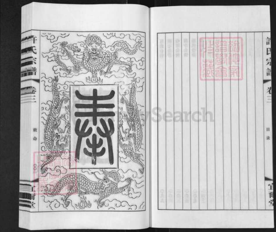 江苏省无锡市滨湖区马山街道许氏宜尔堂族谱-许氏宗谱.pdf电子版插图4 江苏省无锡市滨湖区马山街道许氏宜尔堂族谱-许氏宗谱.pdf电子版插图4