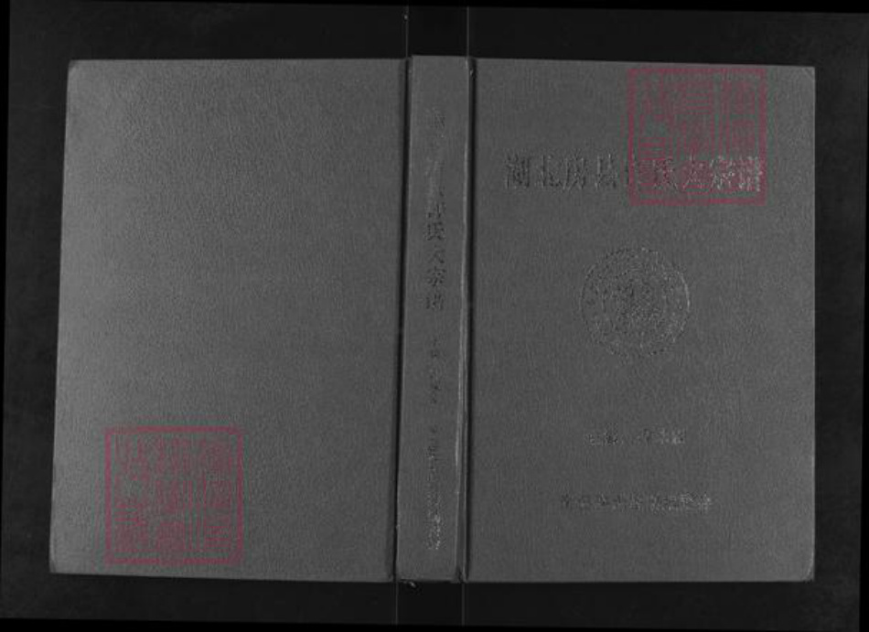 湖北省十堰市房县许氏族谱-湖北房县许氏大宗谱.pdf电子版