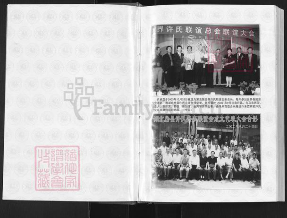 湖北省十堰市房县许氏族谱-湖北房县许氏大宗谱.pdf电子版插图2