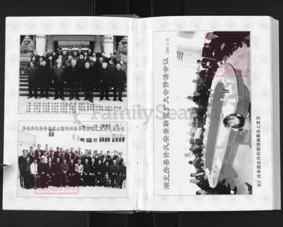 湖北省十堰市房县许氏族谱-湖北房县许氏大宗谱.pdf电子版插图3