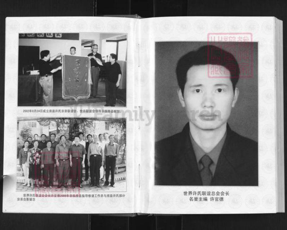 湖北省十堰市房县许氏族谱-湖北房县许氏大宗谱.pdf电子版插图4