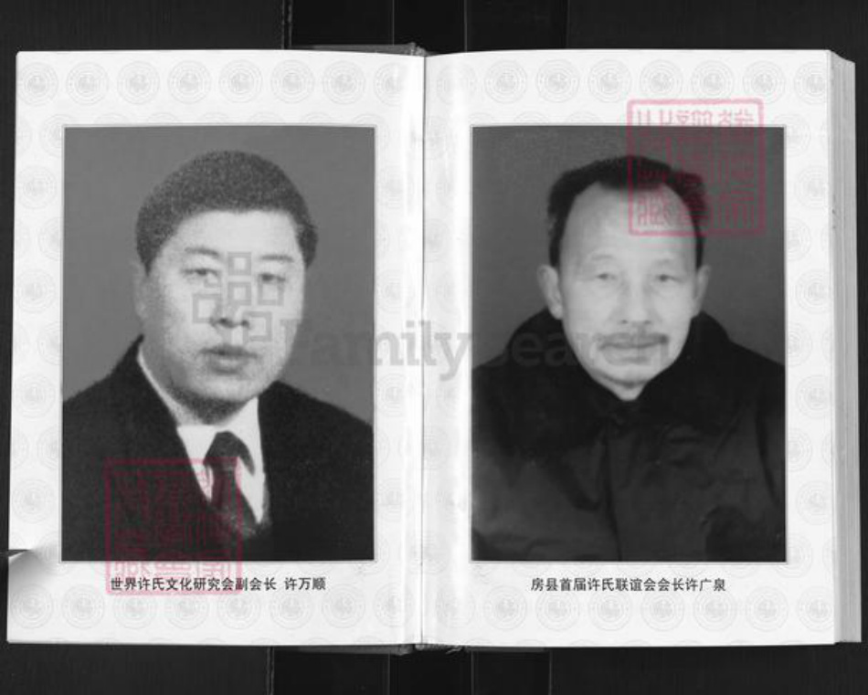 湖北省十堰市房县许氏族谱-湖北房县许氏大宗谱.pdf电子版插图5