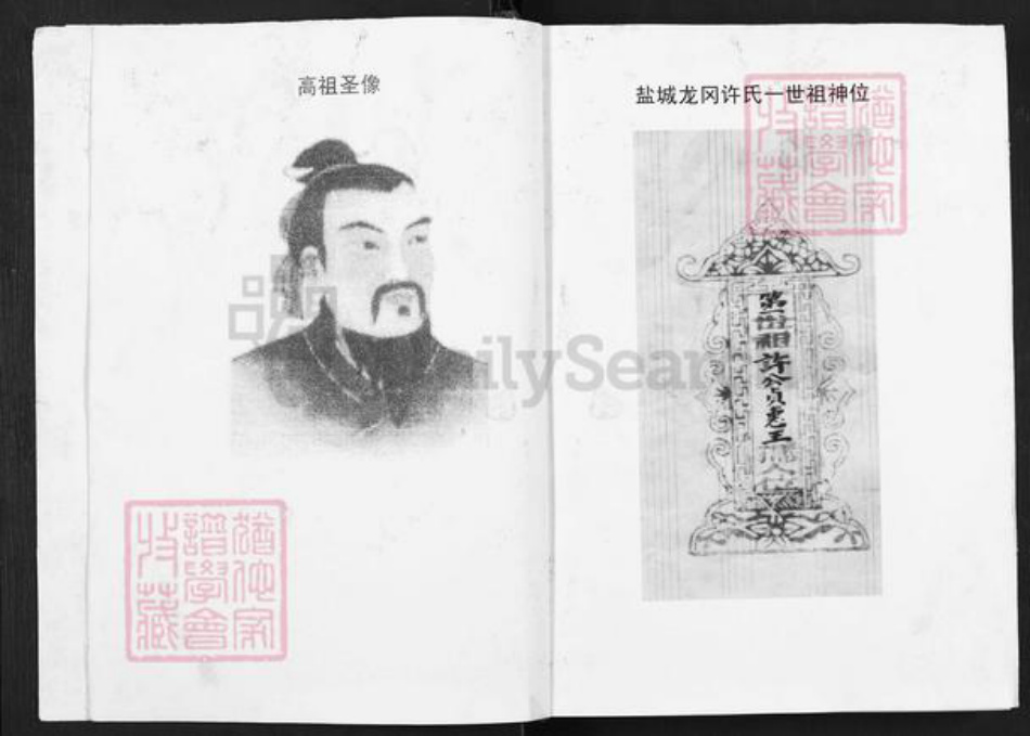 江苏省盐城市建湖县许氏高阳堂族谱-许氏宗谱.pdf电子版插图2