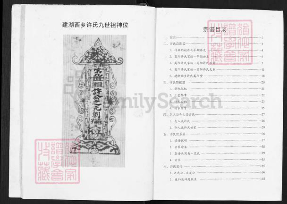 江苏省盐城市建湖县许氏高阳堂族谱-许氏宗谱.pdf电子版插图3