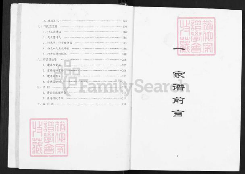 江苏省盐城市建湖县许氏高阳堂族谱-许氏宗谱.pdf电子版插图4