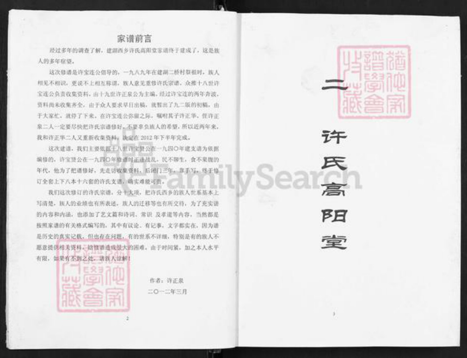 江苏省盐城市建湖县许氏高阳堂族谱-许氏宗谱.pdf电子版插图5