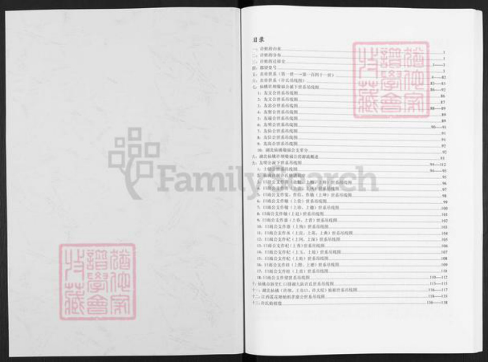 湖北省仙桃市干河街道许氏族谱-许氏总谱.pdf电子版插图1 湖北省仙桃市干河街道许氏族谱-许氏总谱.pdf电子版插图1