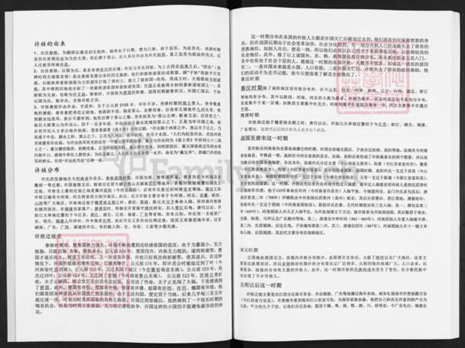 湖北省仙桃市干河街道许氏族谱-许氏总谱.pdf电子版插图2 湖北省仙桃市干河街道许氏族谱-许氏总谱.pdf电子版插图2