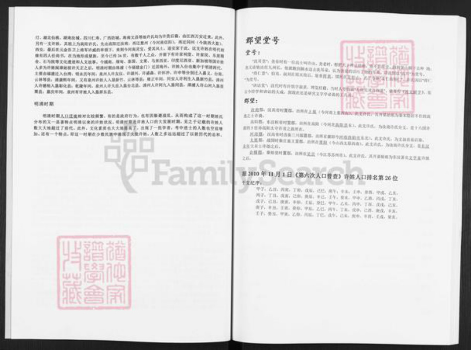 湖北省仙桃市干河街道许氏族谱-许氏总谱.pdf电子版插图3 湖北省仙桃市干河街道许氏族谱-许氏总谱.pdf电子版插图3