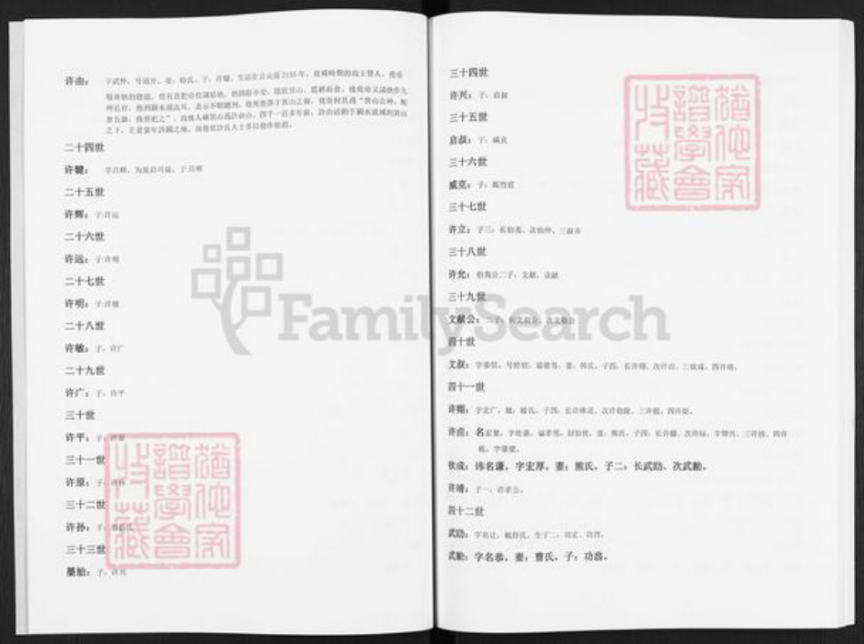 湖北省仙桃市干河街道许氏族谱-许氏总谱.pdf电子版插图5 湖北省仙桃市干河街道许氏族谱-许氏总谱.pdf电子版插图5