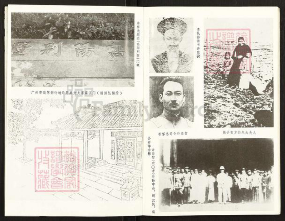 广东省广州市越秀区许氏族谱-广州高第街许氏家族.pdf电子版插图3 广东省广州市越秀区许氏族谱-广州高第街许氏家族.pdf电子版插图3