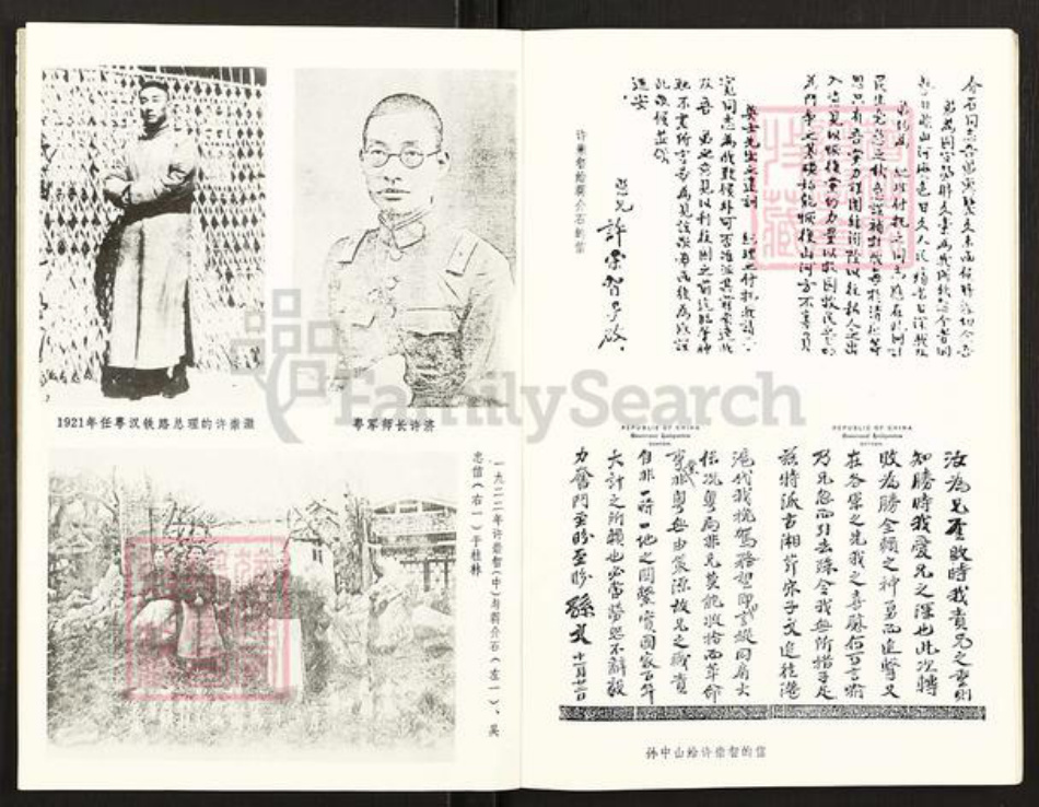 广东省广州市越秀区许氏族谱-广州高第街许氏家族.pdf电子版插图4 广东省广州市越秀区许氏族谱-广州高第街许氏家族.pdf电子版插图4