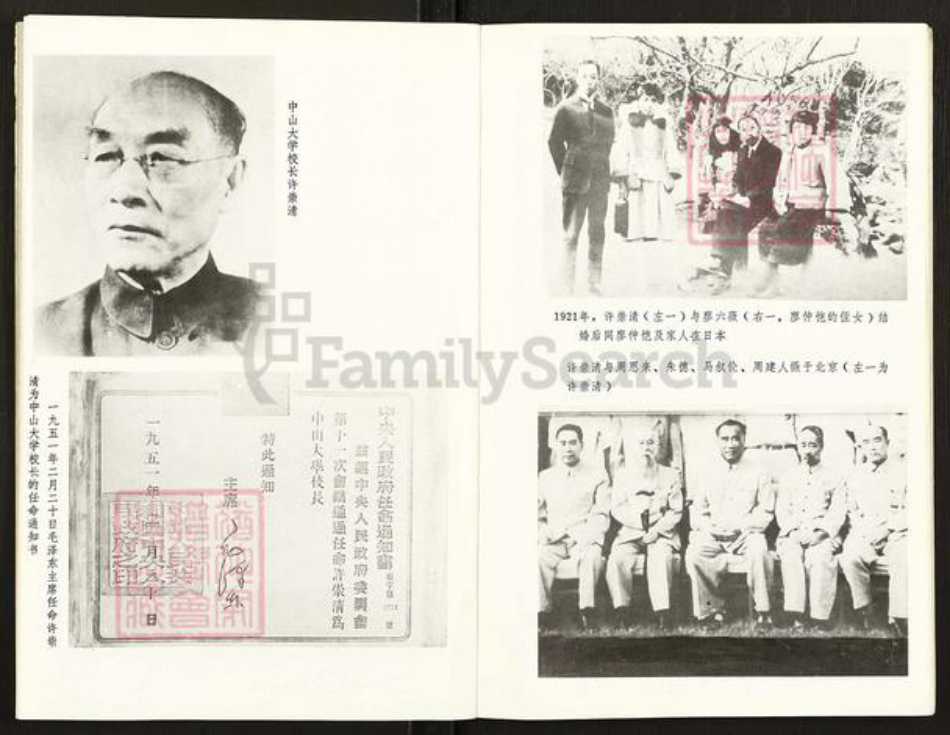 广东省广州市越秀区许氏族谱-广州高第街许氏家族.pdf电子版插图5 广东省广州市越秀区许氏族谱-广州高第街许氏家族.pdf电子版插图5