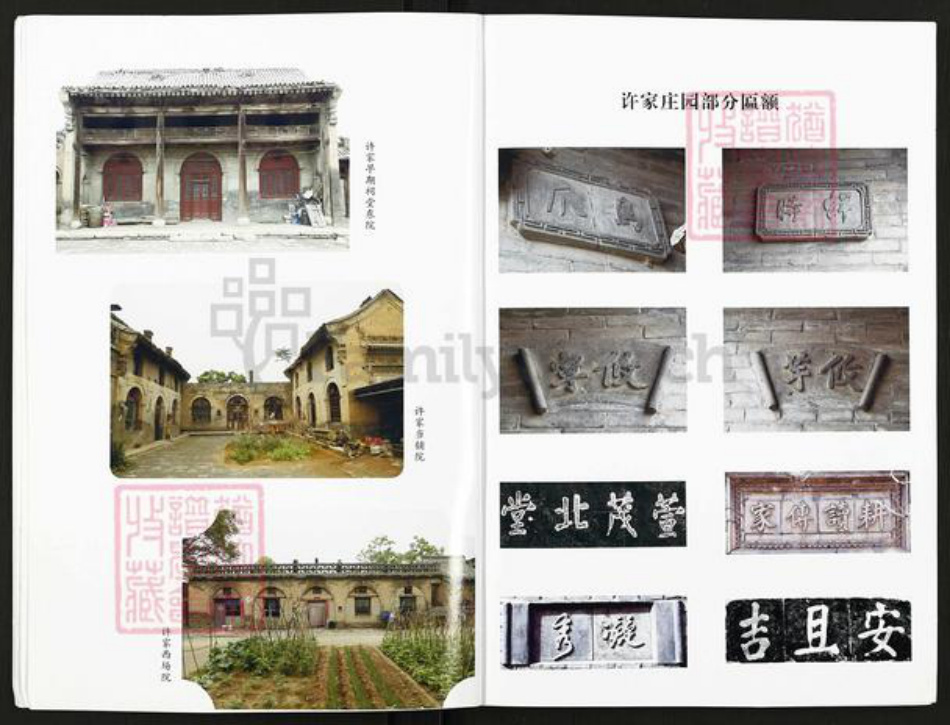 河南省商丘市永城市马牧镇许氏族谱-马牧许氏家谱.pdf电子版插图5