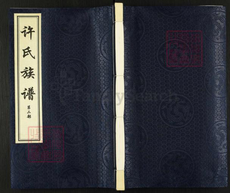 江苏省扬州市广陵区杭集镇许氏界经堂族谱-许氏族谱.pdf电子版