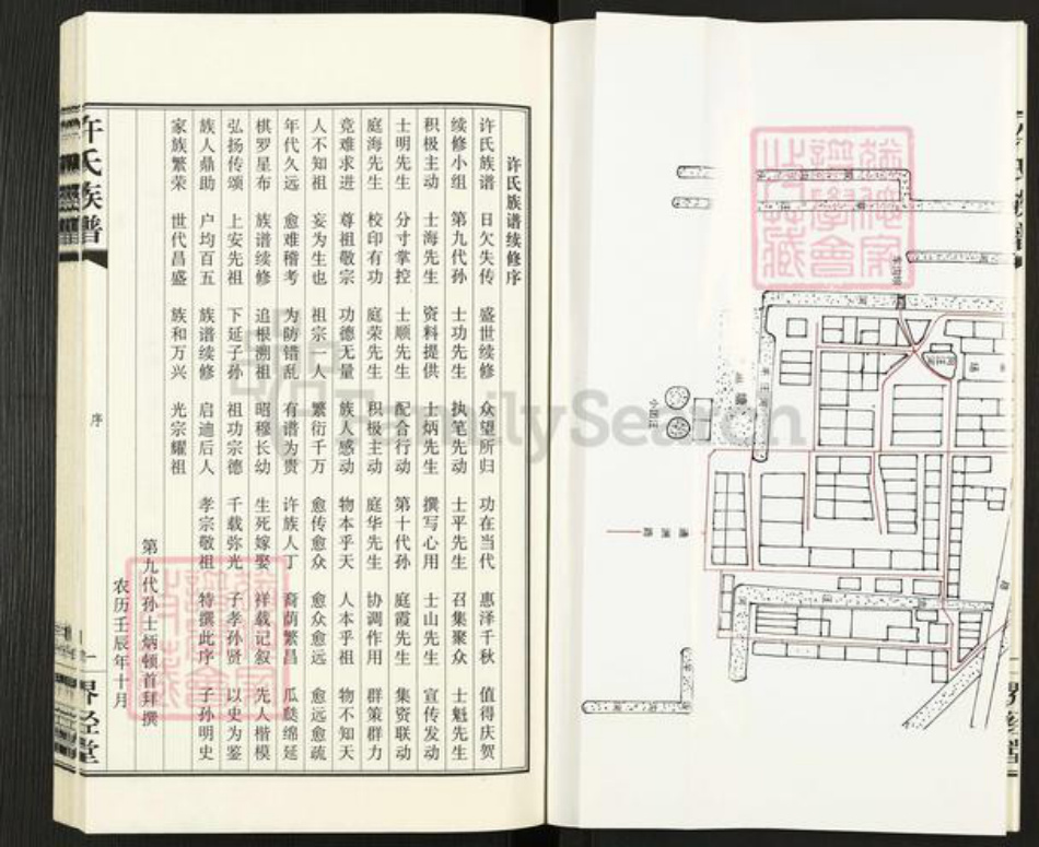 江苏省扬州市广陵区杭集镇许氏界经堂族谱-许氏族谱.pdf电子版插图4