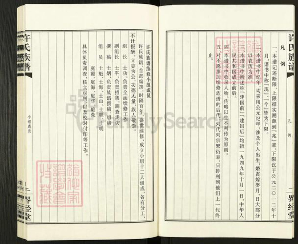 江苏省扬州市广陵区杭集镇许氏界经堂族谱-许氏族谱.pdf电子版插图5