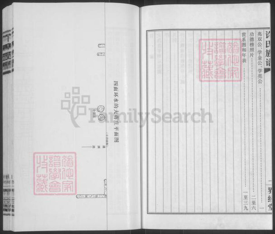 江苏省扬州市广陵区杭集镇许氏界经堂族谱-扬州东大蒋庄界经堂.许氏族谱.pdf电子版插图3