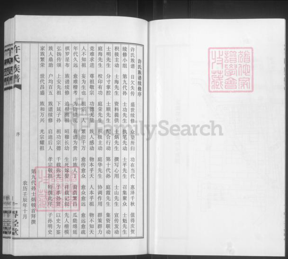 江苏省扬州市广陵区杭集镇许氏界经堂族谱-扬州东大蒋庄界经堂.许氏族谱.pdf电子版插图4