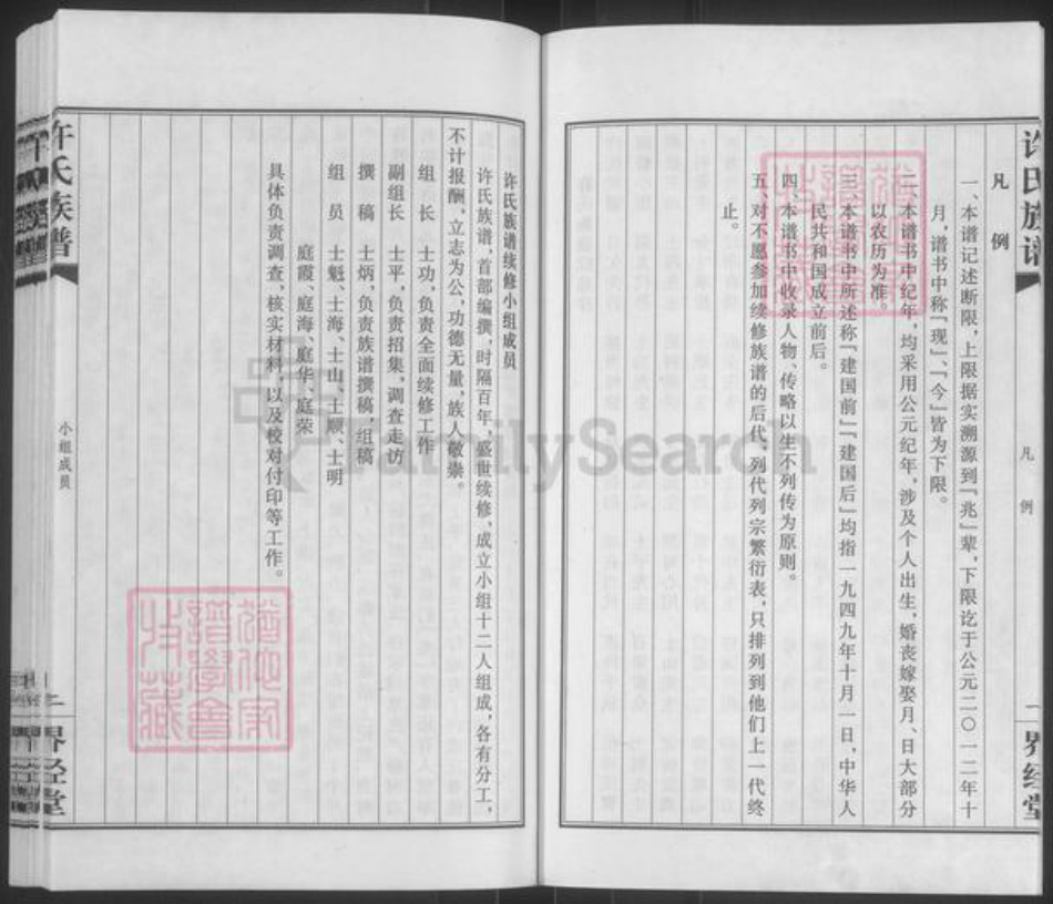 江苏省扬州市广陵区杭集镇许氏界经堂族谱-扬州东大蒋庄界经堂.许氏族谱.pdf电子版插图5