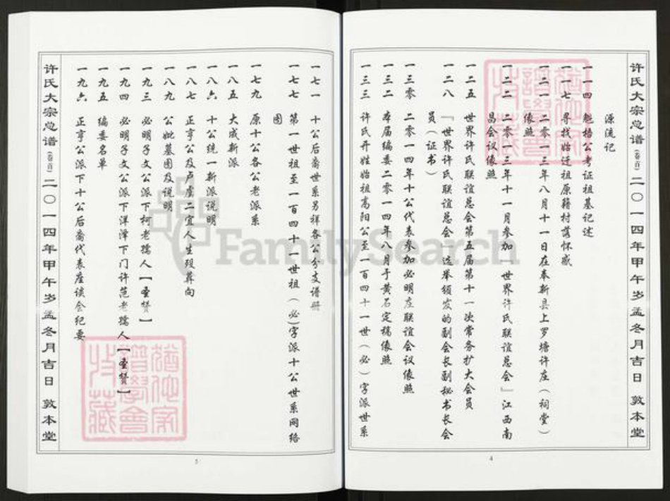 湖北省黄石市阳新县许氏敦本堂族谱-许氏大宗总谱.pdf电子版插图3