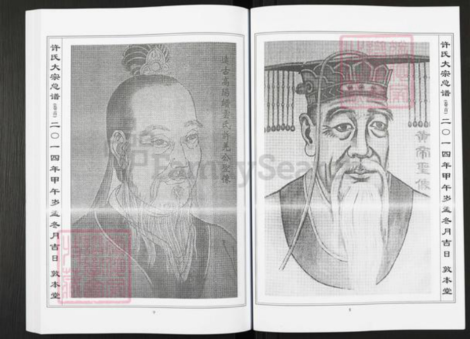 湖北省黄石市阳新县许氏敦本堂族谱-许氏大宗总谱.pdf电子版插图5