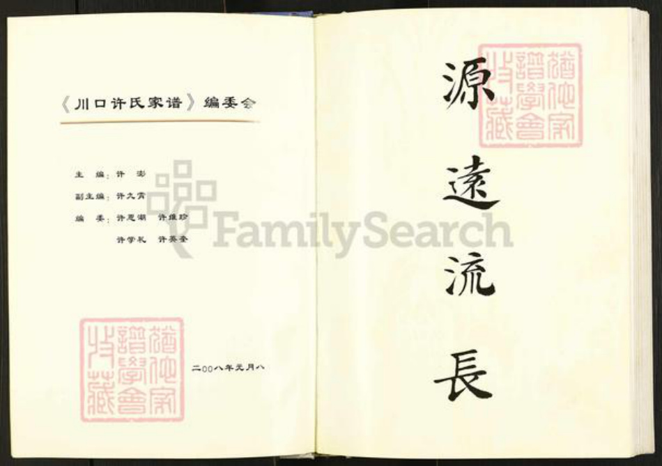 山西省临汾市浮山县许氏族谱-川口许氏家谱.pdf电子版插图2