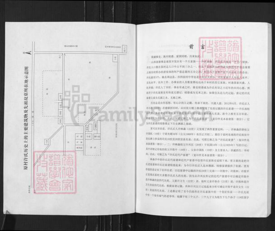 山西省运城市新绛县许氏族谱-山西新绛原村许氏家谱.pdf电子版插图1 山西省运城市新绛县许氏族谱-山西新绛原村许氏家谱.pdf电子版插图1