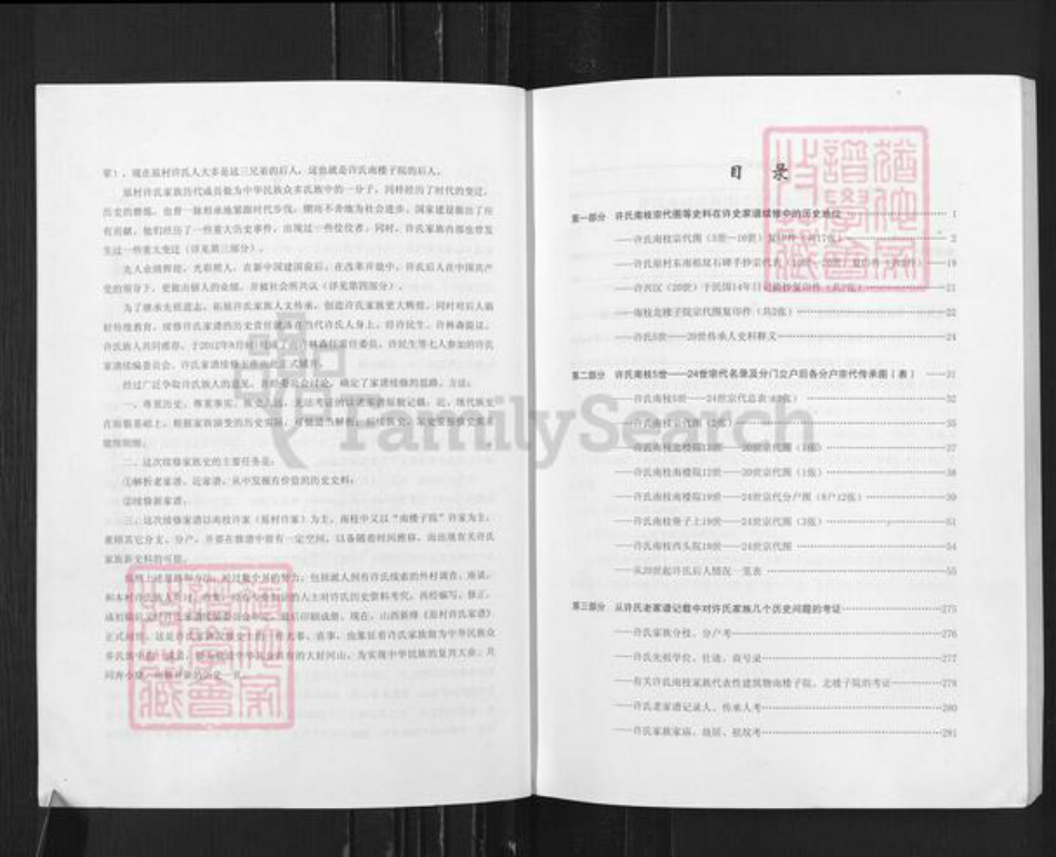 山西省运城市新绛县许氏族谱-山西新绛原村许氏家谱.pdf电子版插图2 山西省运城市新绛县许氏族谱-山西新绛原村许氏家谱.pdf电子版插图2