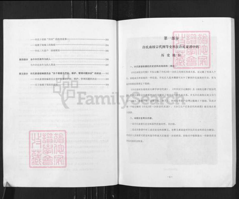 山西省运城市新绛县许氏族谱-山西新绛原村许氏家谱.pdf电子版插图3 山西省运城市新绛县许氏族谱-山西新绛原村许氏家谱.pdf电子版插图3