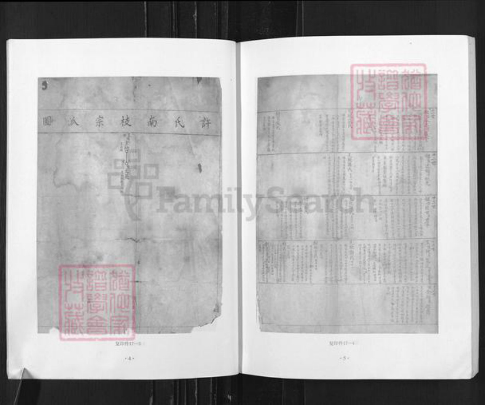 山西省运城市新绛县许氏族谱-山西新绛原村许氏家谱.pdf电子版插图5 山西省运城市新绛县许氏族谱-山西新绛原村许氏家谱.pdf电子版插图5