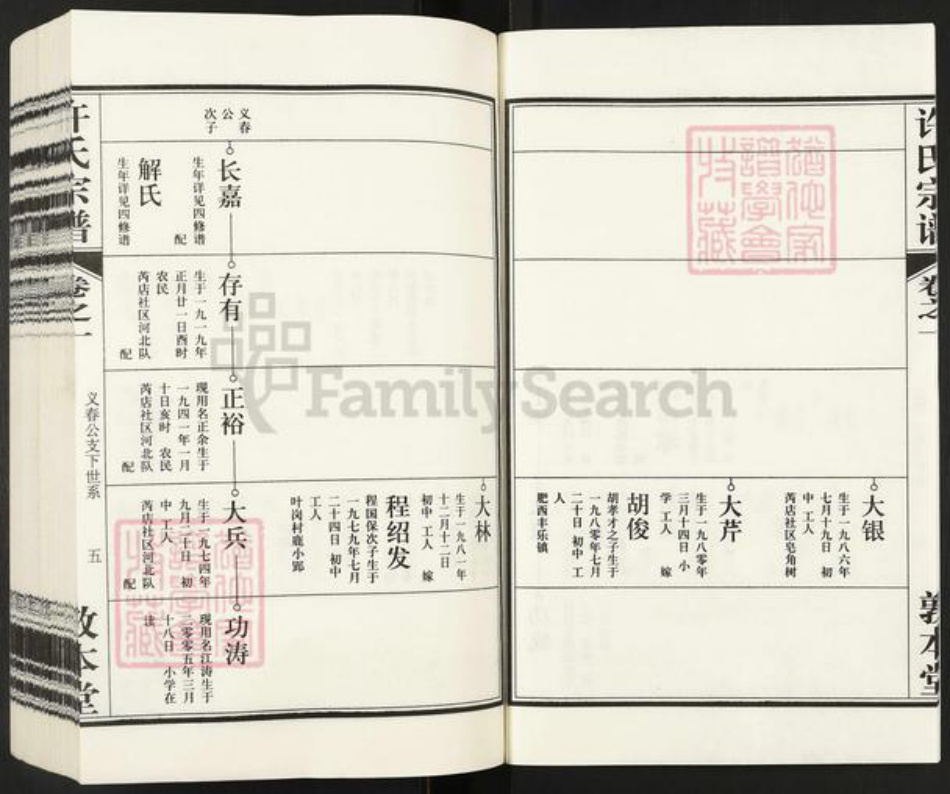 安徽省合肥市肥西县上派镇许氏敦本堂族谱-许氏宗谱.pdf电子版插图5 安徽省合肥市肥西县上派镇许氏敦本堂族谱-许氏宗谱.pdf电子版插图5