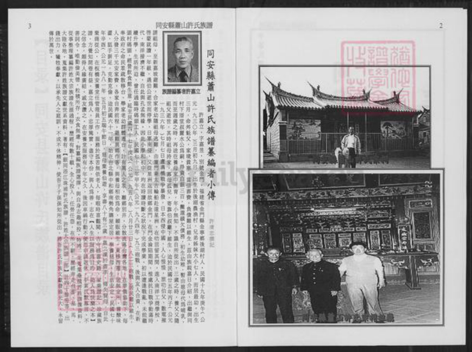 福建省厦门市翔安区内厝镇许氏族谱-同安县萧山许氏族谱.pdf电子版插图2