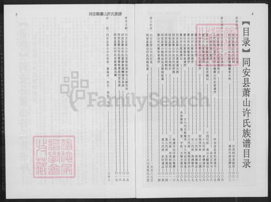 福建省厦门市翔安区内厝镇许氏族谱-同安县萧山许氏族谱.pdf电子版插图3