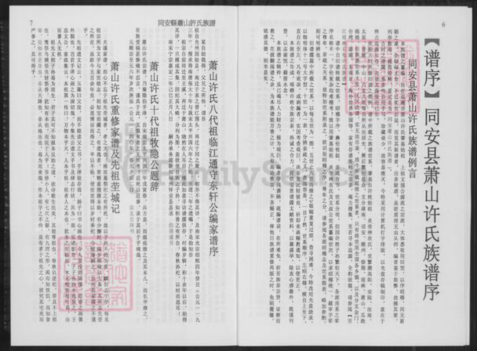 福建省厦门市翔安区内厝镇许氏族谱-同安县萧山许氏族谱.pdf电子版插图4