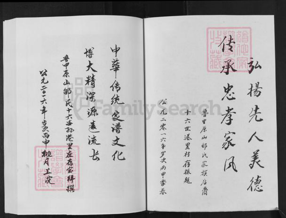 山东省淄博市博山区郇氏族谱-鲁中原山郇氏家谱.pdf电子版插图1 山东省淄博市博山区郇氏族谱-鲁中原山郇氏家谱.pdf电子版插图1