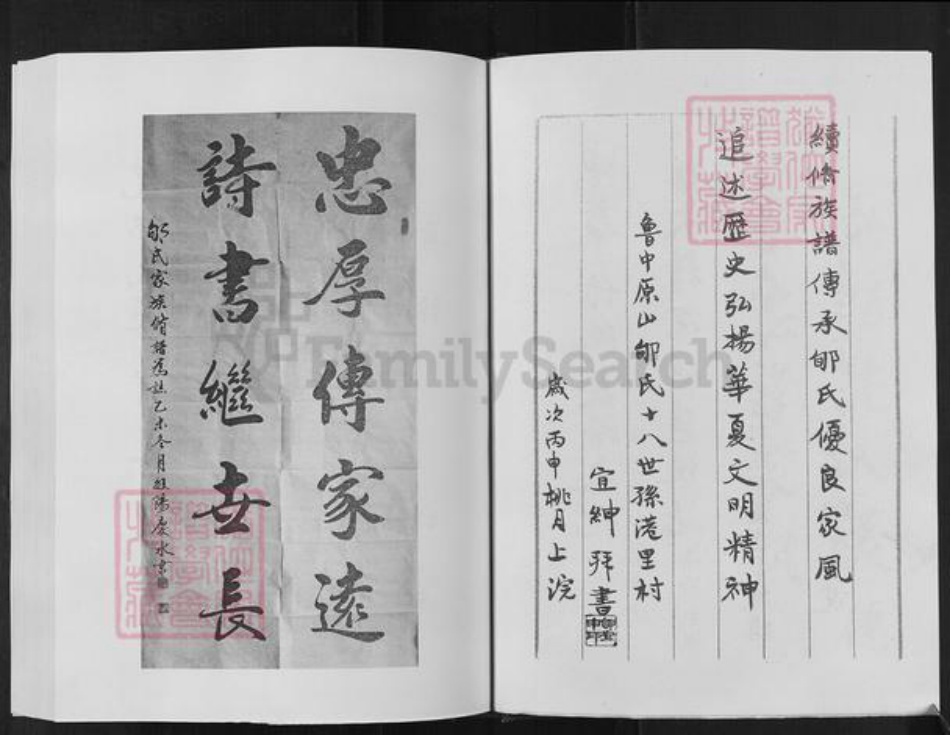 山东省淄博市博山区郇氏族谱-鲁中原山郇氏家谱.pdf电子版插图2 山东省淄博市博山区郇氏族谱-鲁中原山郇氏家谱.pdf电子版插图2