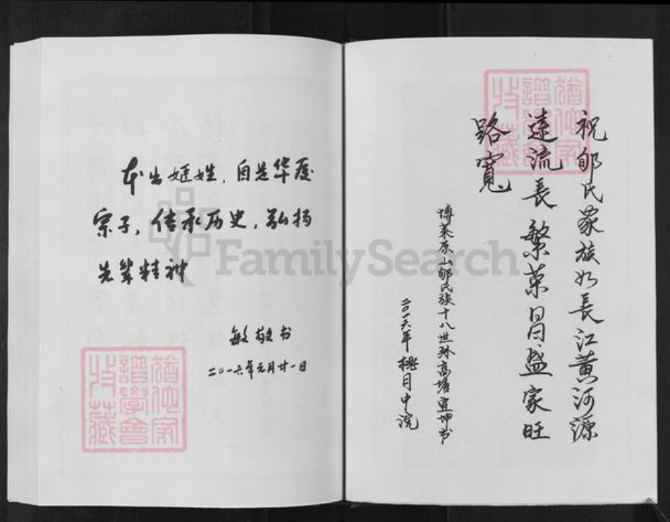 山东省淄博市博山区郇氏族谱-鲁中原山郇氏家谱.pdf电子版插图3 山东省淄博市博山区郇氏族谱-鲁中原山郇氏家谱.pdf电子版插图3