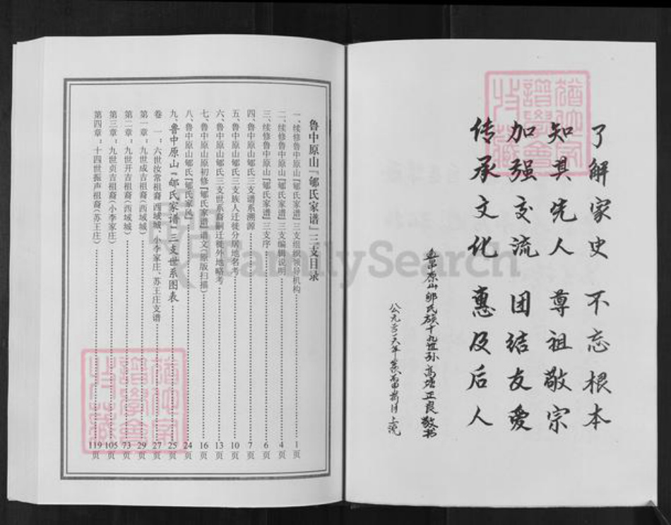 山东省淄博市博山区郇氏族谱-鲁中原山郇氏家谱.pdf电子版插图4 山东省淄博市博山区郇氏族谱-鲁中原山郇氏家谱.pdf电子版插图4